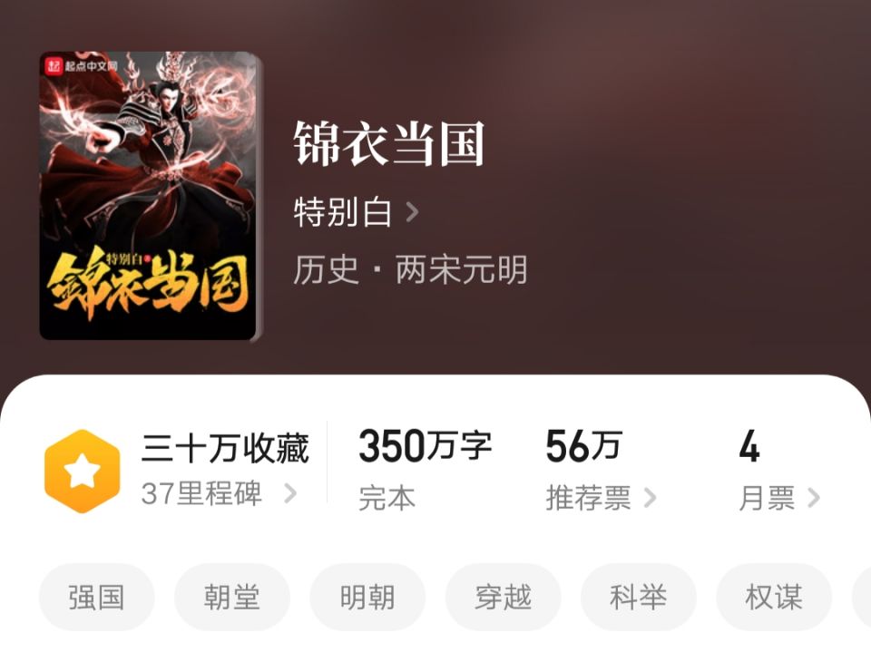 锦衣当国,锦衣当国免费阅读全文