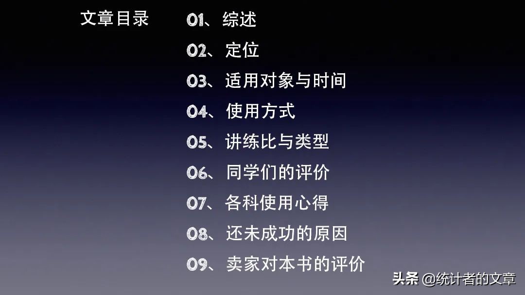 教辅书评测系列09,知识点大全教辅书
