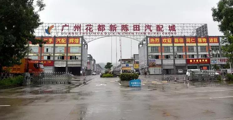 陈田汽配城多厉害,中国汽配陈田