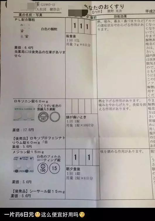 在日本看病的感受,在日本看病