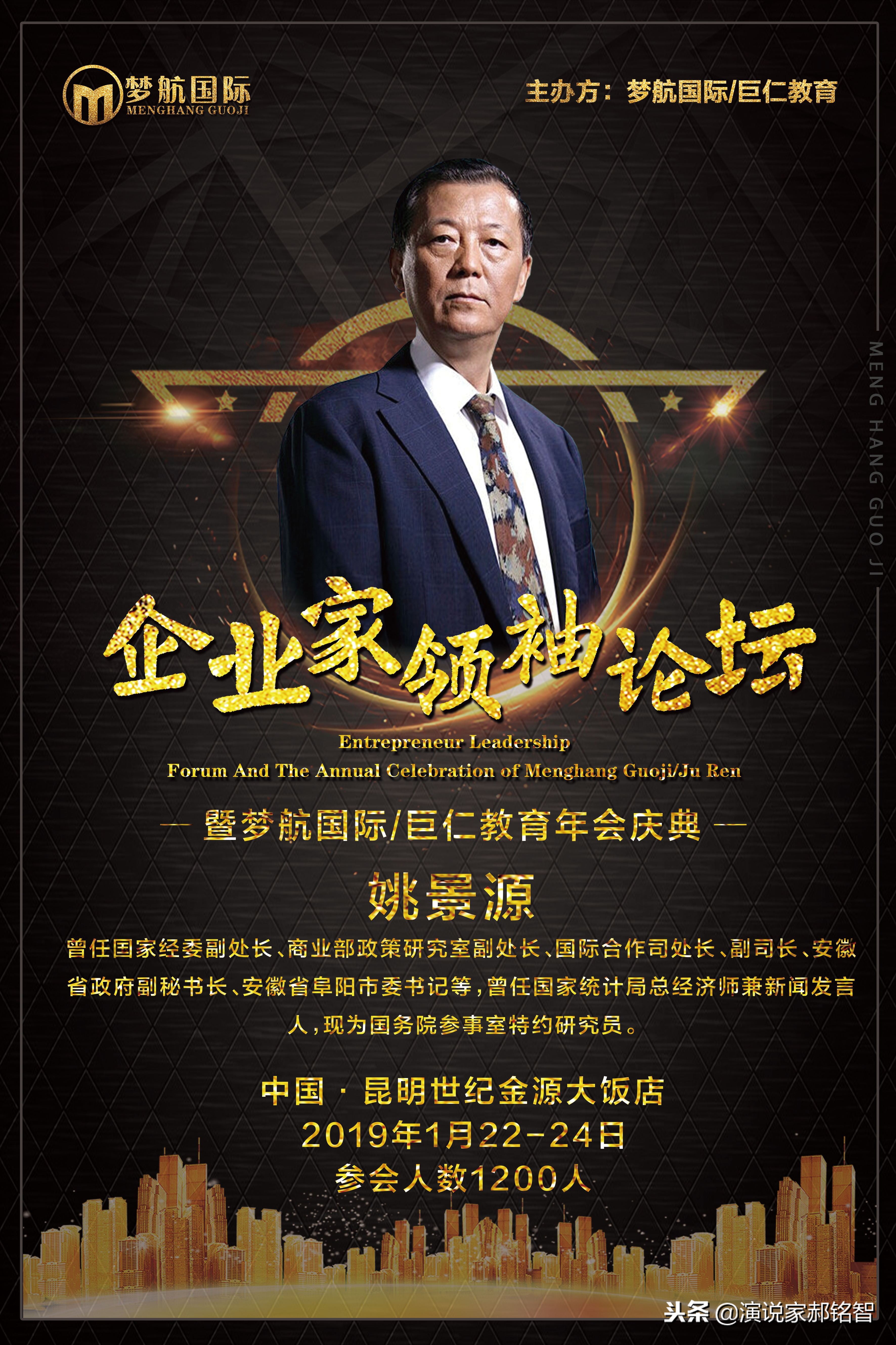 企业家论坛开幕式,企业家领袖峰会