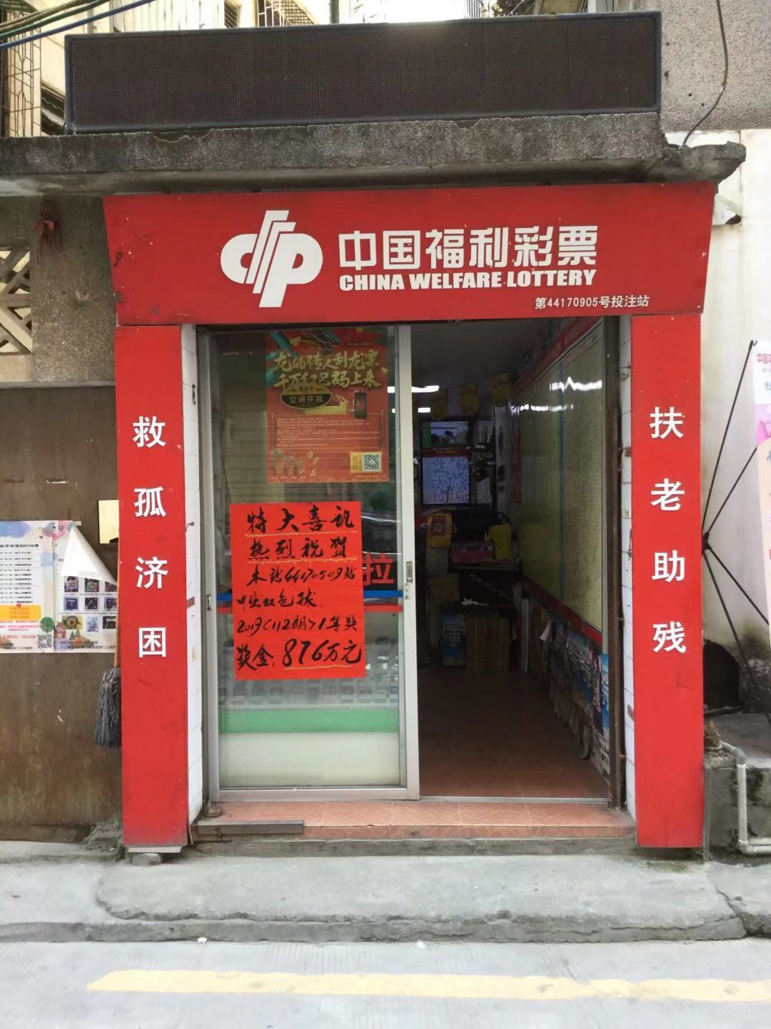 广东肇庆彩民中奖4.48亿,肇庆彩民中4.39亿巨奖中奖地址