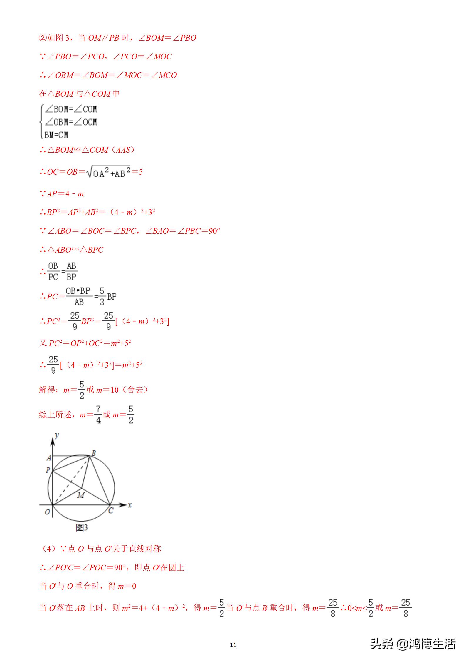2021年初中数学圆专题12圆中的角与锐角三角函数