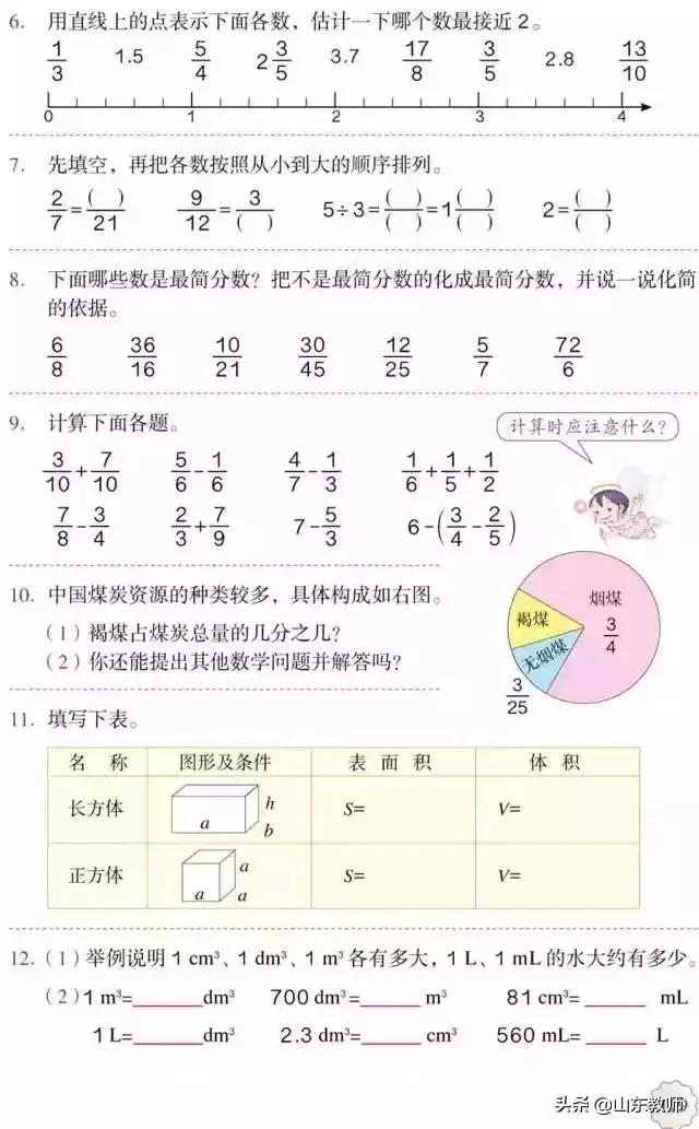 五年级下册数学课本41页第13题,五年级下册数学课本第24页和25页