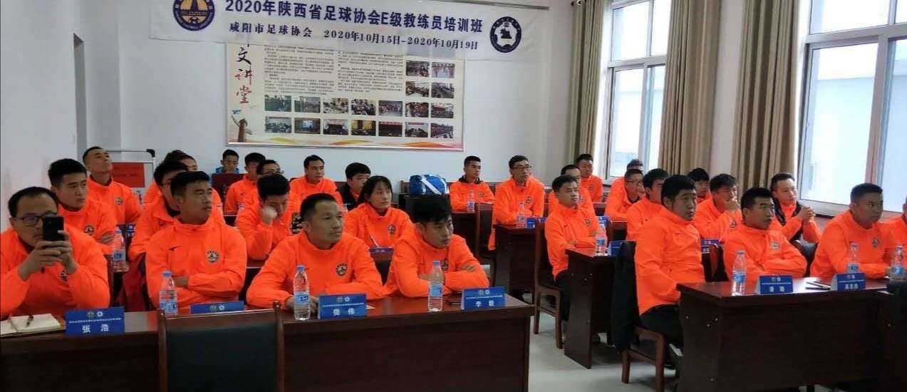 陕西足协教练员培训管理系统官网,足协e级教练员培训班怎么样
