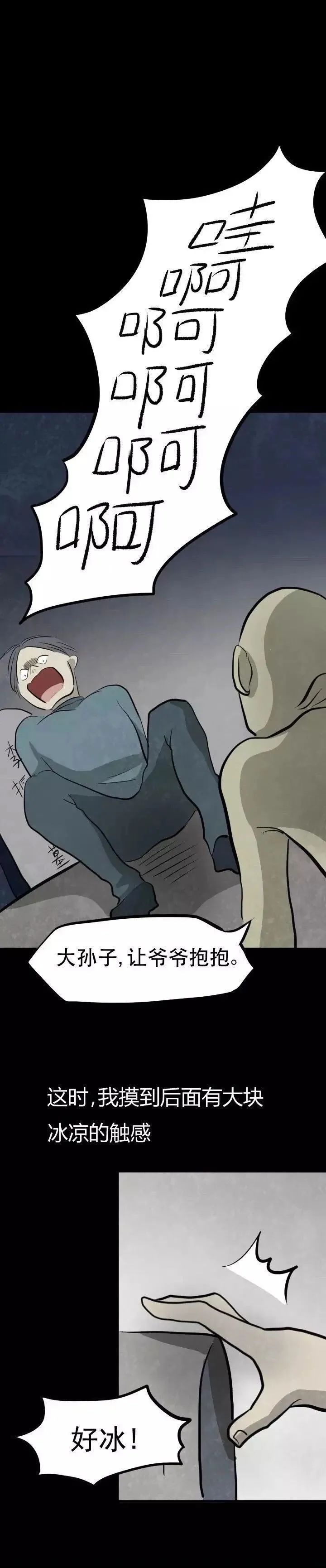 夺舍老头漫画,悬疑漫画老人