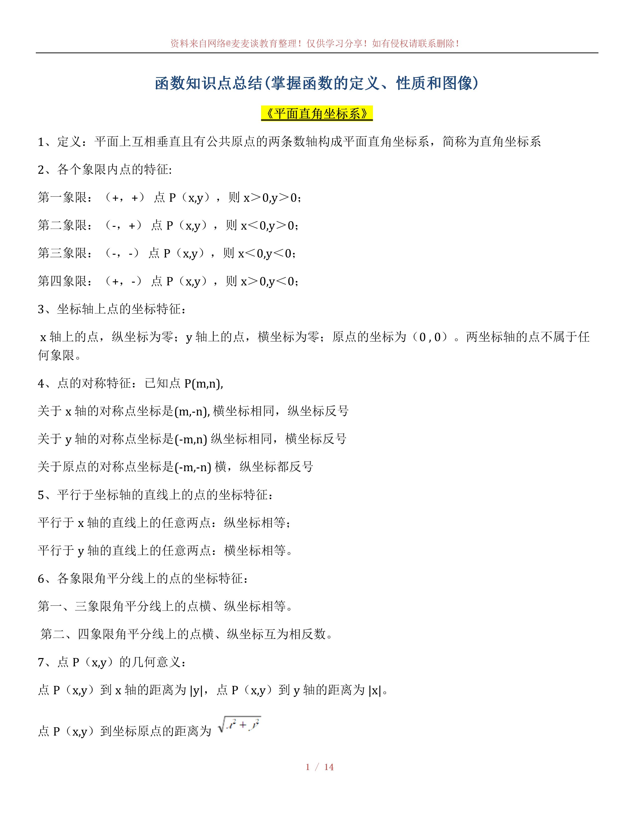 初中数学函数图像性质图片,初中数学定义新函数图像题讲解