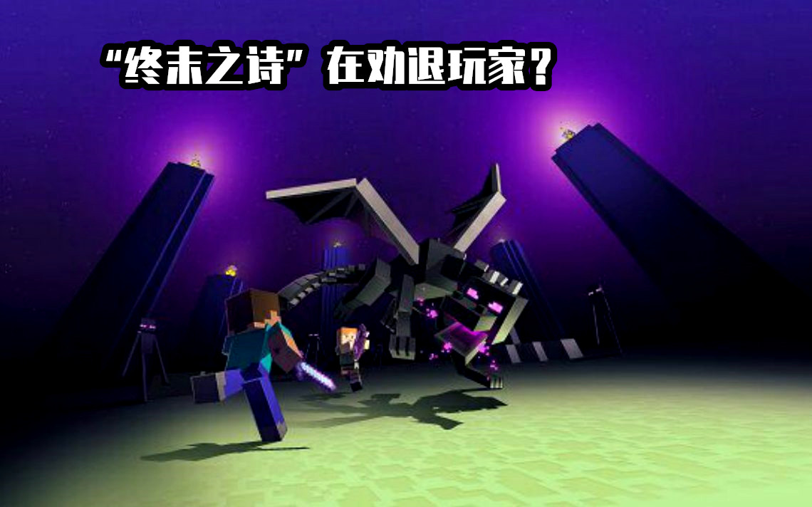 我的世界末影龙死后如何让他复活,末影龙死后出现的另一片世界