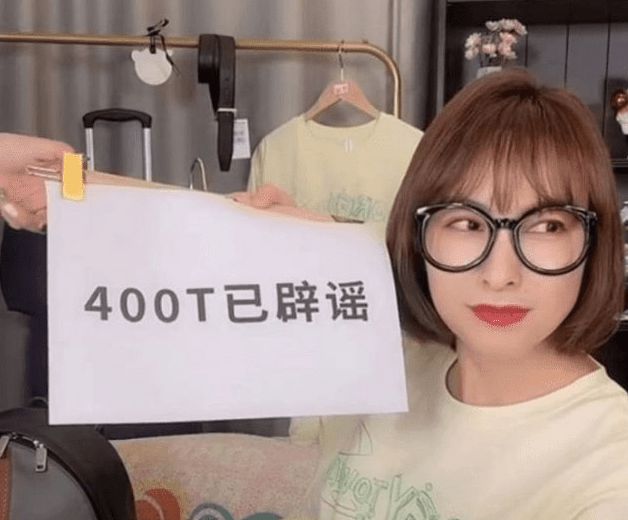 吴昕直播又翻车？“一件T恤才400块钱，为啥没人买”！明星生活习惯再引热议