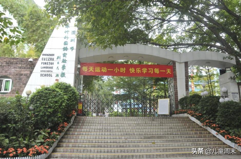 深圳最顶级的小学学区房,非深圳户口深圳小学入学条件