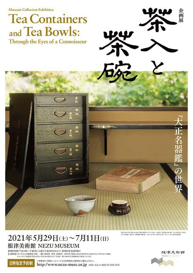 设计日本知名美术馆,日本东京根津美术馆设计