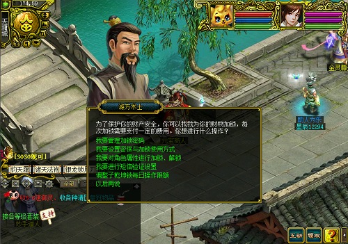 防人之心不可无《问道》防*号盗**小贴士