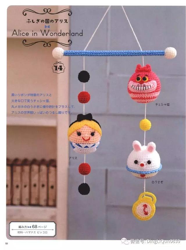 钩针风铃吊坠编法教程,迪士尼公主挂件钩织教程合集
