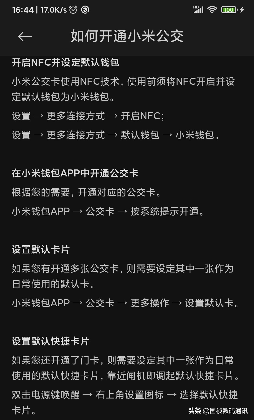 小米公交卡应用指南，前2点必须注意，3分钟教会