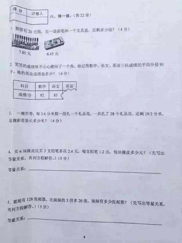 沈阳市各区四年级下期末考试真题,2020-2021四年级上册数学期末考试