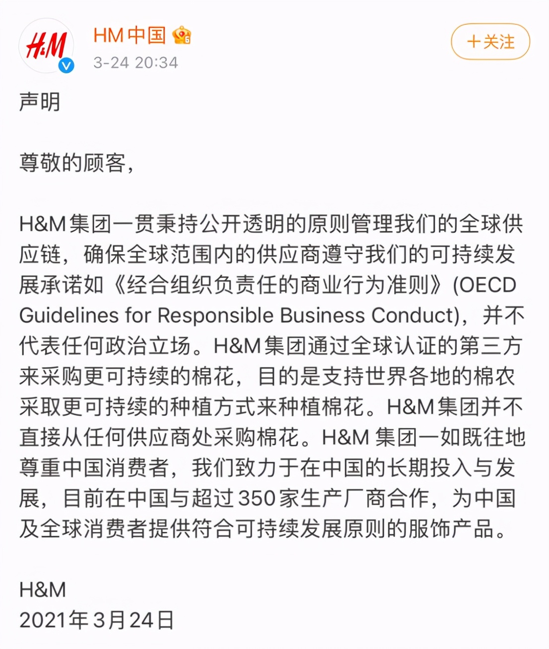 深扒HM：又一辱华品牌成为众矢之的，我们聊聊HM的那些事