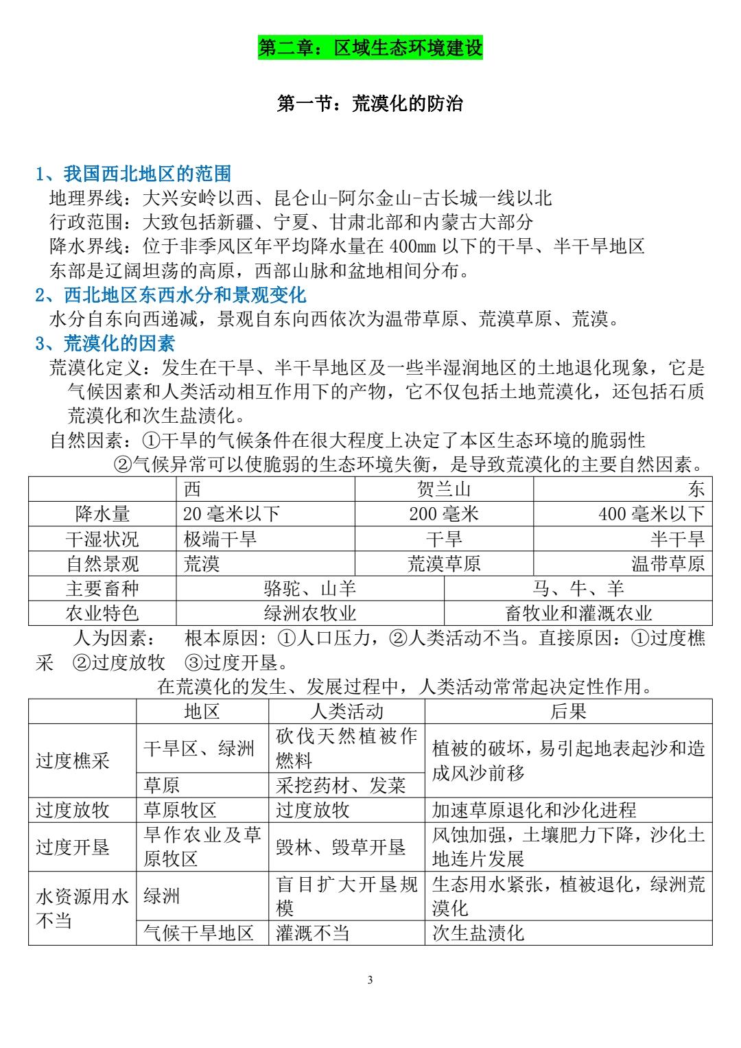 学霸速记高中地理必修第一册,地理必修一学霸笔记免费