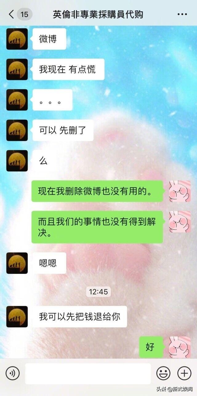 张馨予找代购被骗晒出聊天记录,张馨予代购被骗发聊天截图