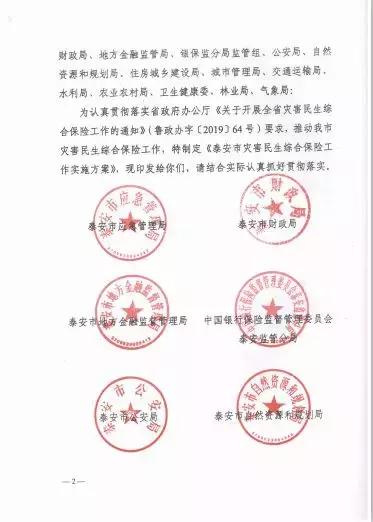 灾害综合保险,安泰保险重大疾病保险退多少
