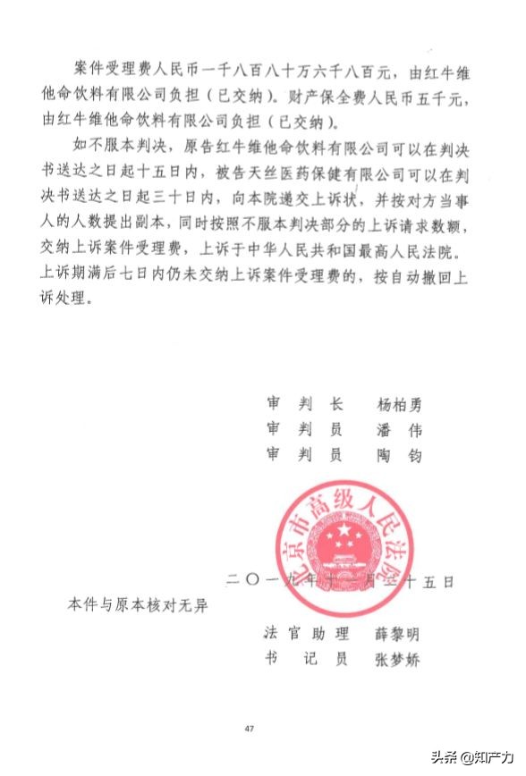 红牛和泰国红牛官司,红牛广告被起诉