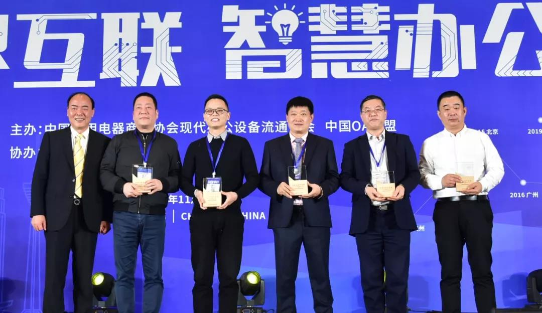 2019中国现代办公行业年会,致敬新时代颁奖典礼