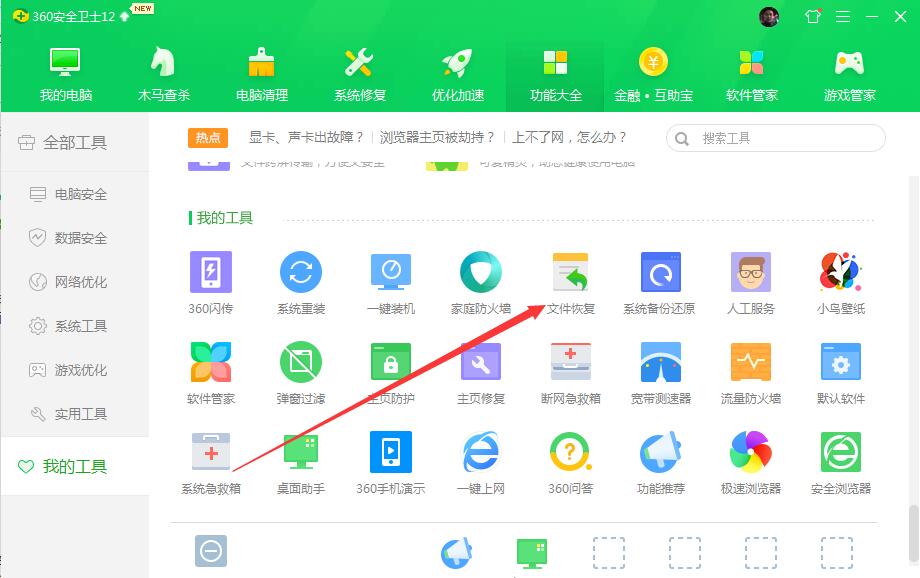 360安全卫士如何进行文件恢复,360安全卫士怎么恢复文件