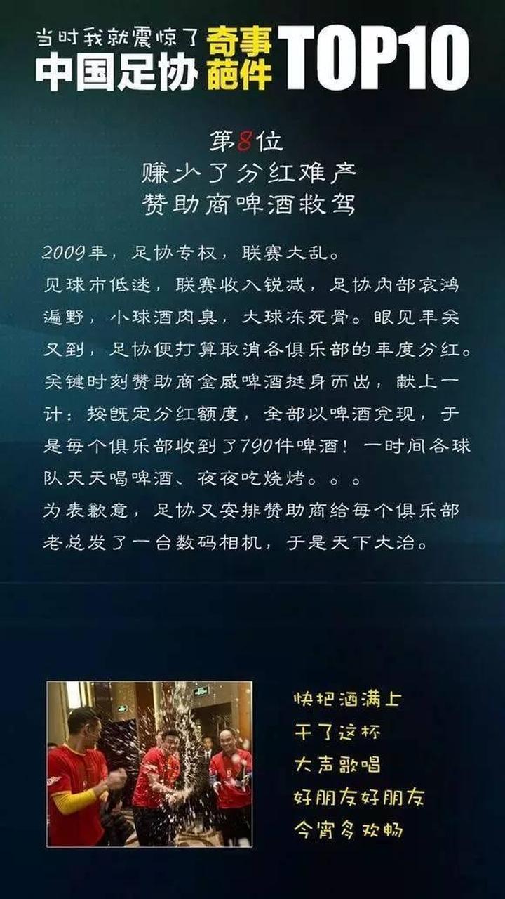 足协十大奇葩,足协奇葩事top10