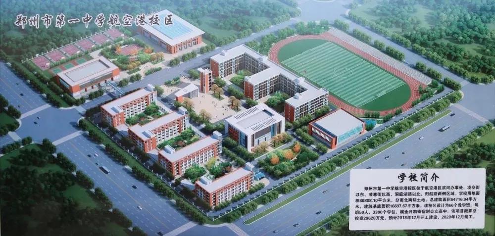 上海航空港区中小学,郑州航空港区中小学布局规划公布