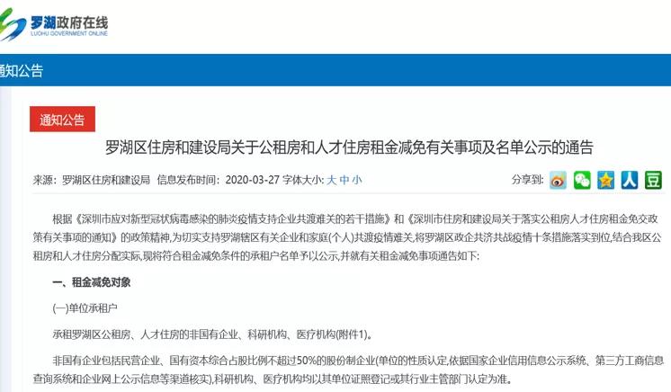 【双周发布】全市首个！人工智能和大数据相结合的物管平台在罗湖上线