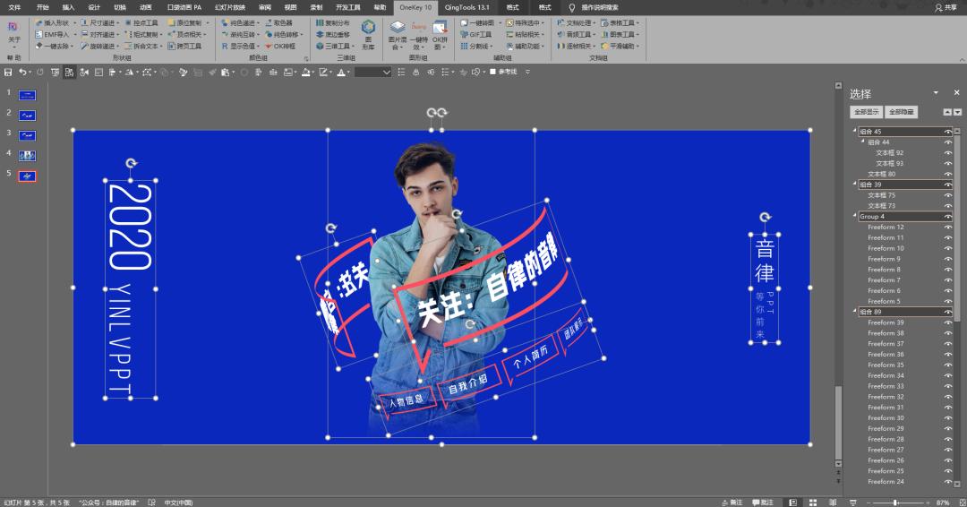 ppt中个人简介页面制作,ppt公司介绍页设计