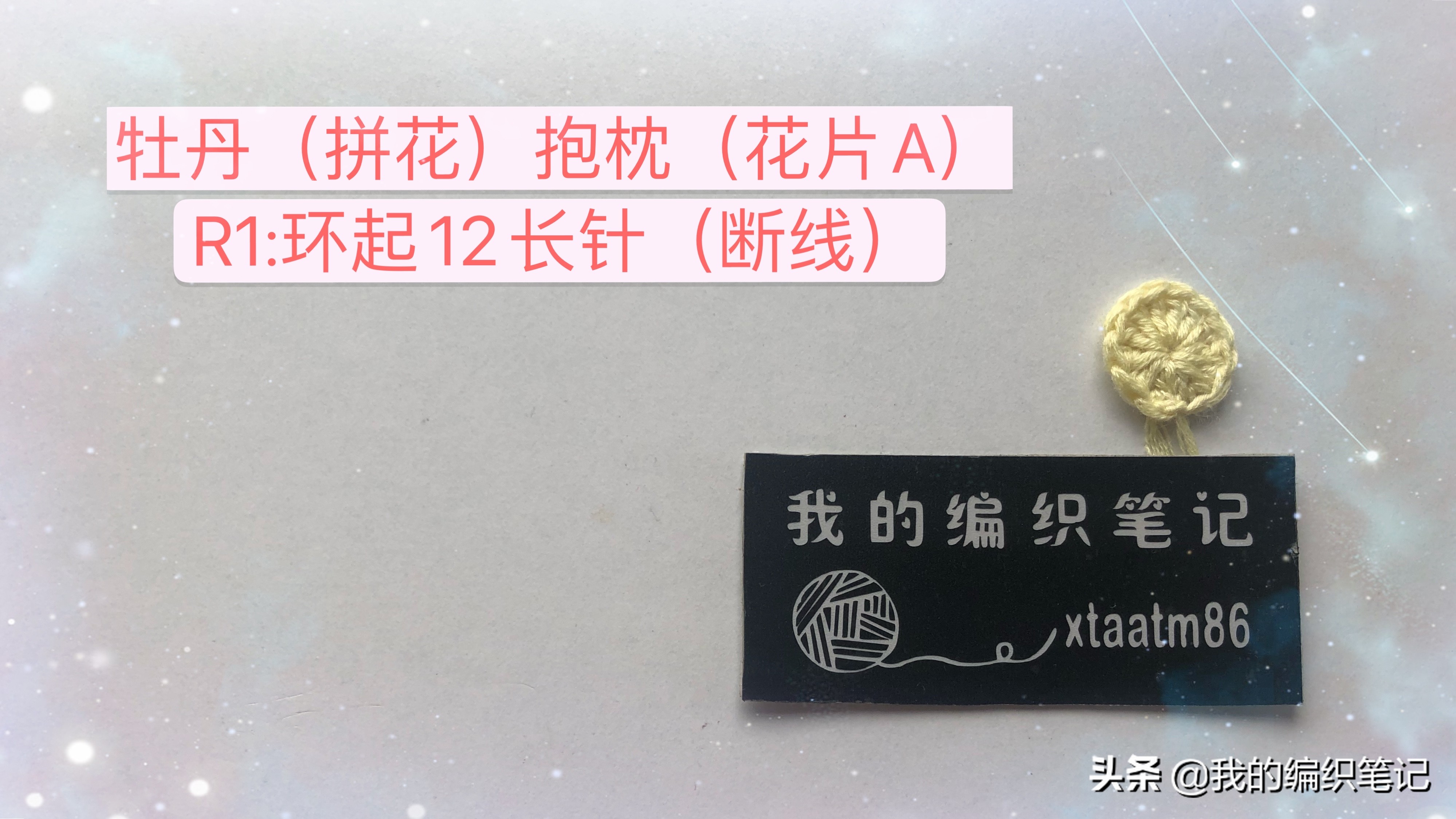 毛线拼花抱枕编织教程,钩针编织牡丹花抱枕教程