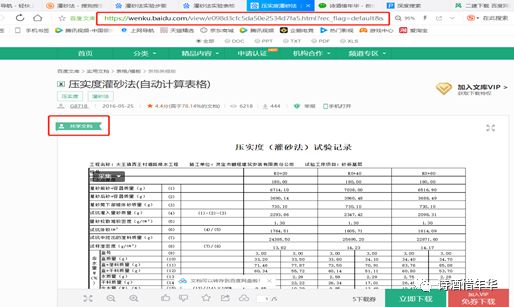 百度文库资源免费*载下**——最新方法