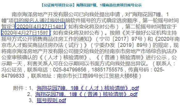 5000人摇号南京楼盘,南京一万多人摇号楼盘