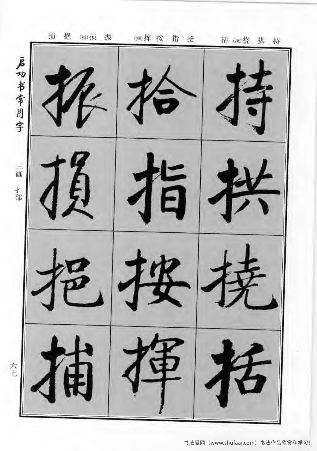 启功书常用字行楷字帖哪里买,启功楷书字帖大全