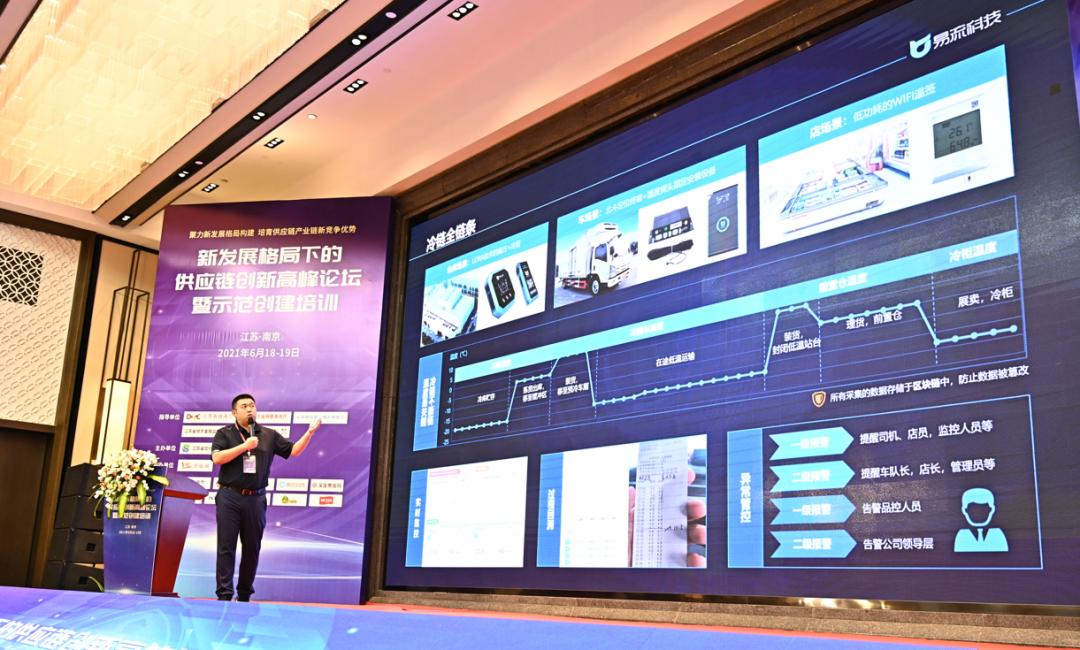 易流科技推冷链物流数字化利器,易流数字化供应链