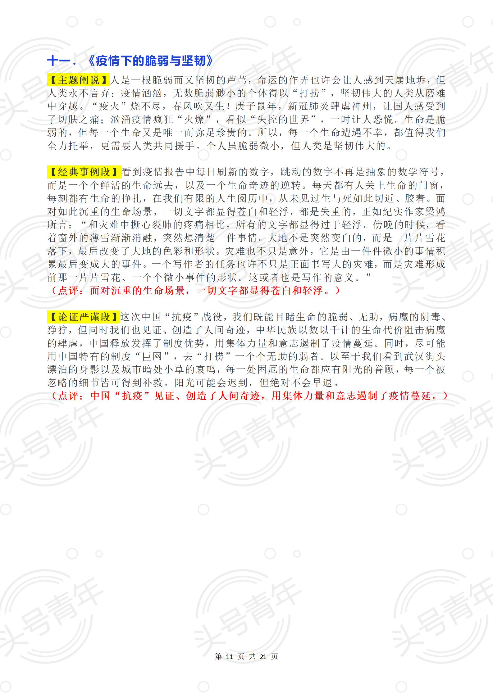 人民日报热点素材高考版,人民日报时事热点素材