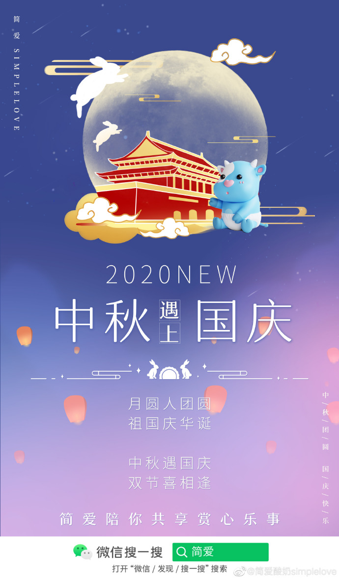 2020年最火的国庆海报,品牌国庆中秋海报