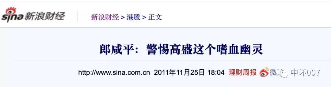 高盛真的有那么可怕吗,高盛与中国的较量