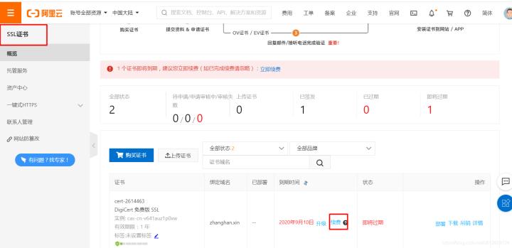 阿里云服务器更换ssl证书,阿里云ssl证书通配符配置