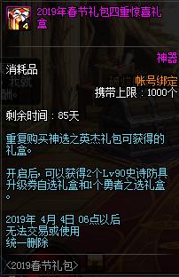 dnf2019春节套普通礼包,dnf2019春节礼包