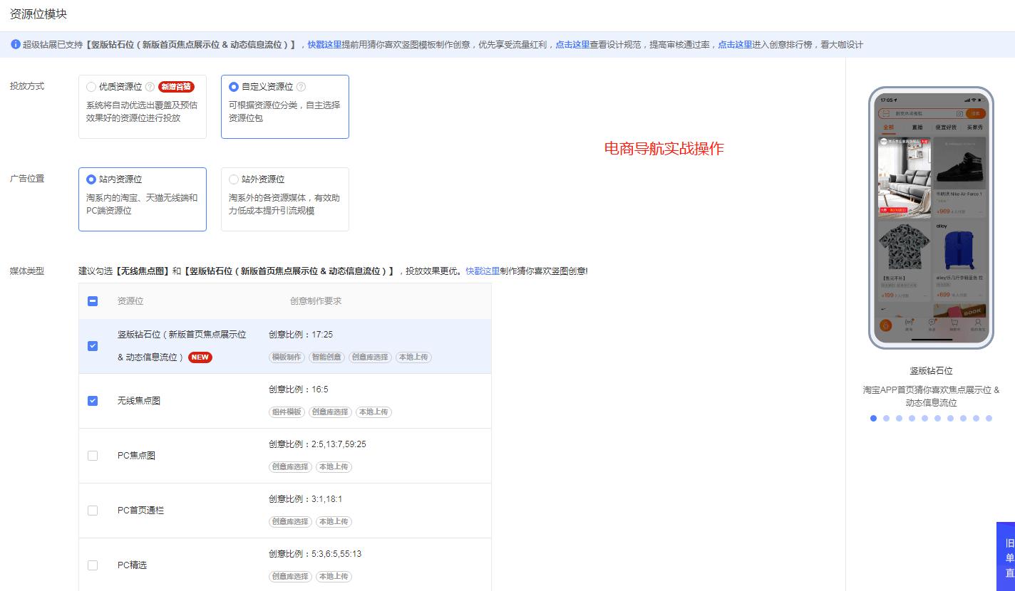 淘宝天猫钻展视频教程,淘宝超级钻展的收费方式是什么