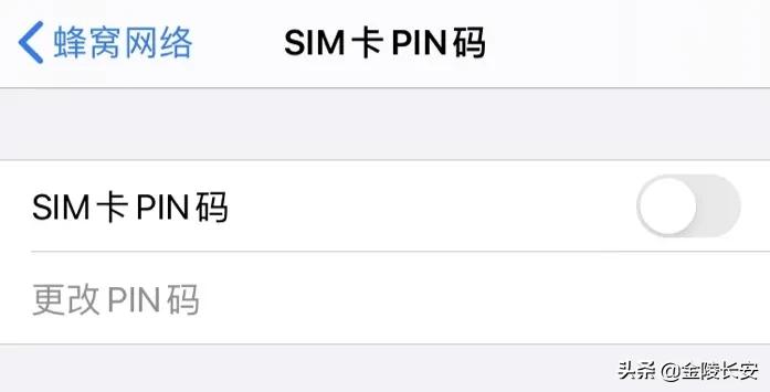 快看看,如何设置手机卡的pin码保障个人财产安全