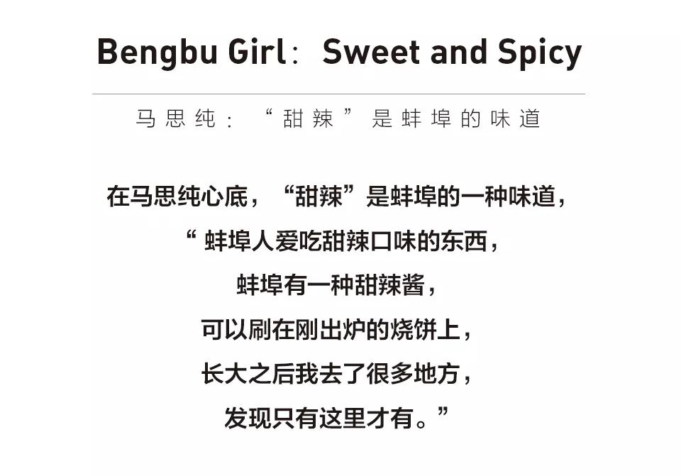 新刊之选|马思纯:“甜辣”是蚌埠的味道