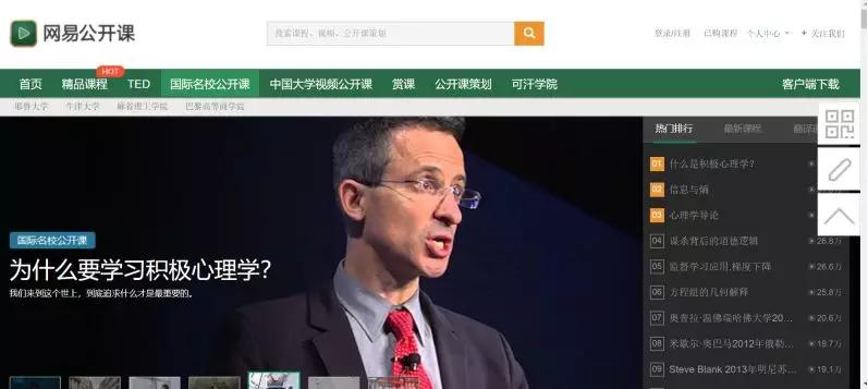 世界名校公开课免费学习网站,宅在家可以学习的平台