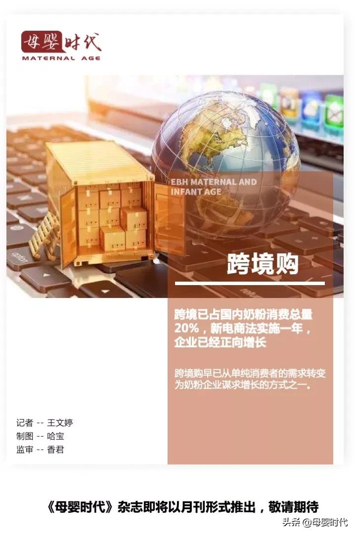 跨境电商奶粉规模,跨境电商奶粉发展现状