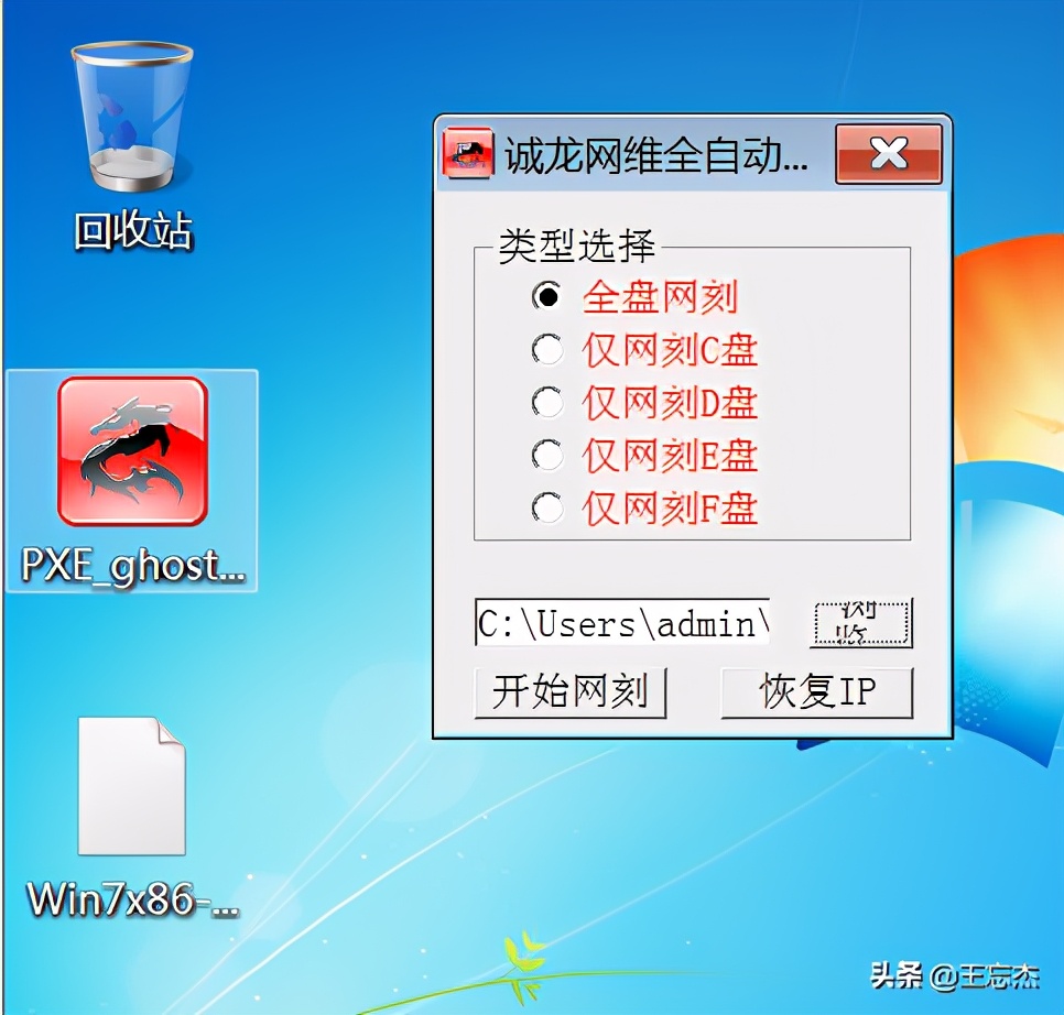 无需u盘下载windows10,pxe网刻工具使用方法