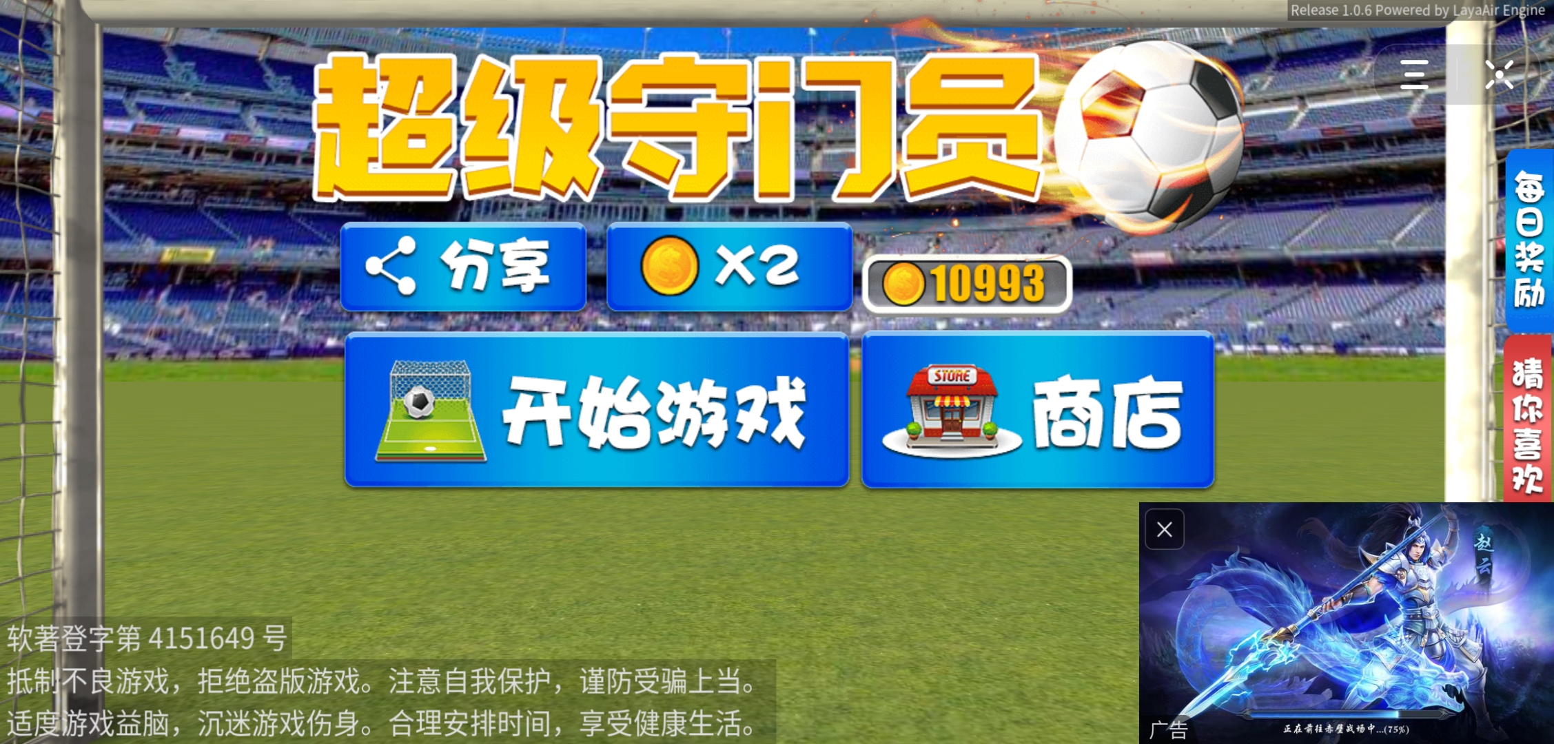 守门员游戏3d手机版,守门员游戏3d