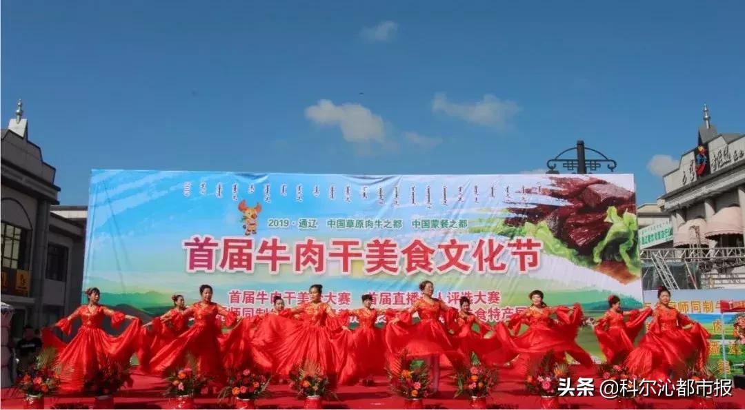 通辽百人同制牛肉干创大世界基尼斯纪录