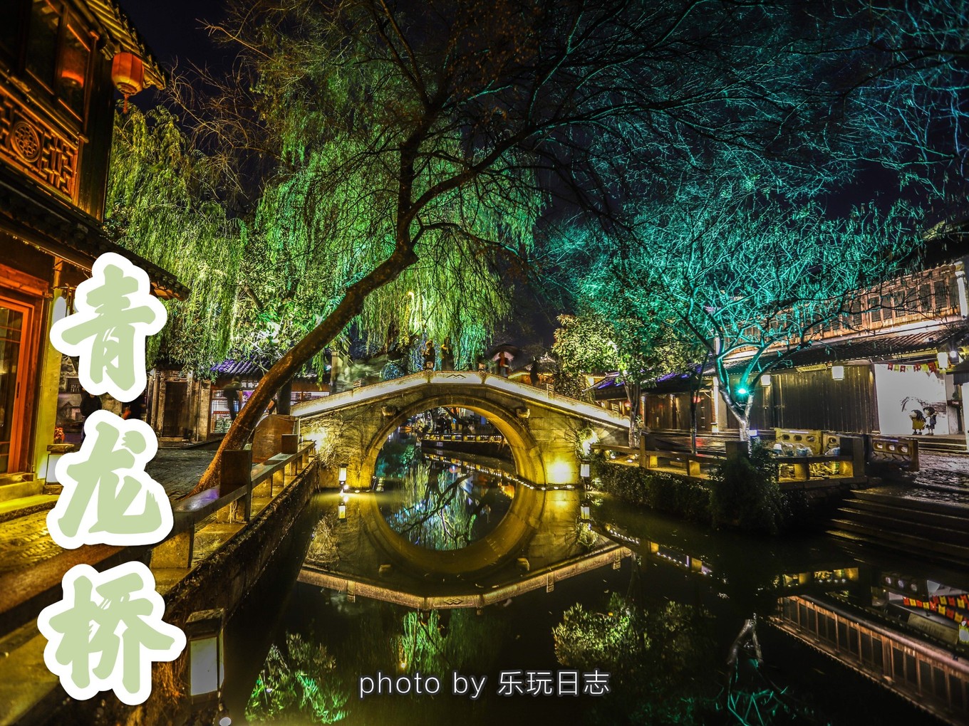 江南周庄古镇夜景美如画,推荐一个好的地方周庄古镇