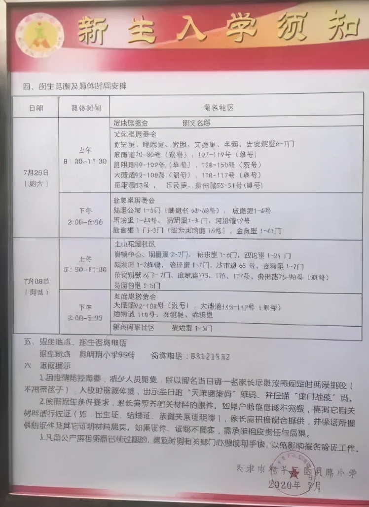 和平区重点小学,劝业场小学在和平区排名
